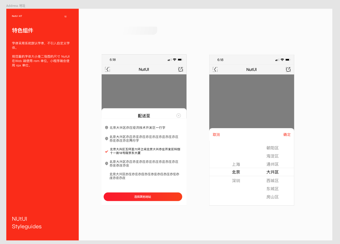 京东NutUI 3x移动端组件库案例
